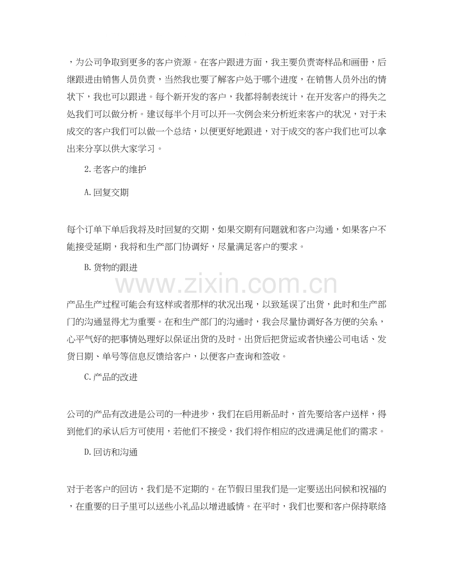 电话销售月总结及计划_电话销售工作月总结及下月计划.docx_第3页