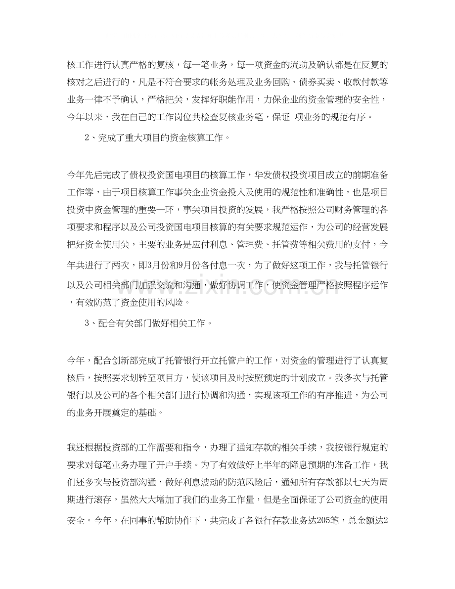 会计个人年度工作计划模板格式.docx_第2页