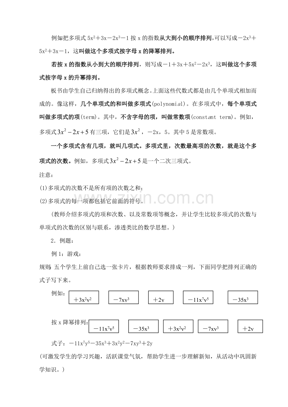 七年级数学上：2.1整式(3)教学设计人教新课标版.doc_第2页