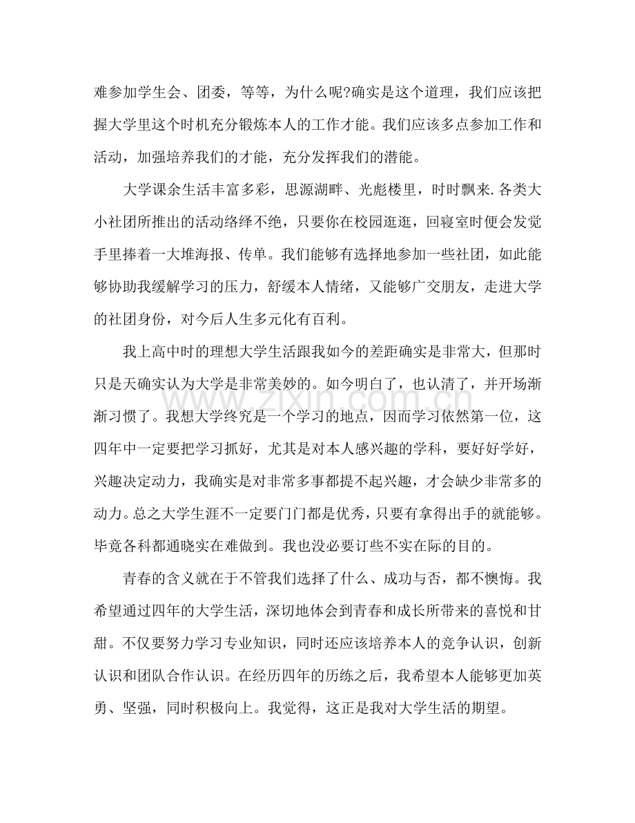 学年大学生新学期学习参考计划2000字.doc_第3页