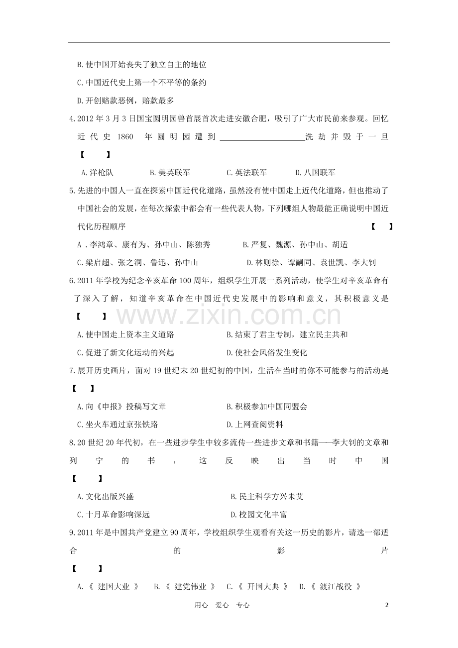 河南省2012年中考历史中招最后20天押题试卷(六)-人教新课标版.doc_第2页