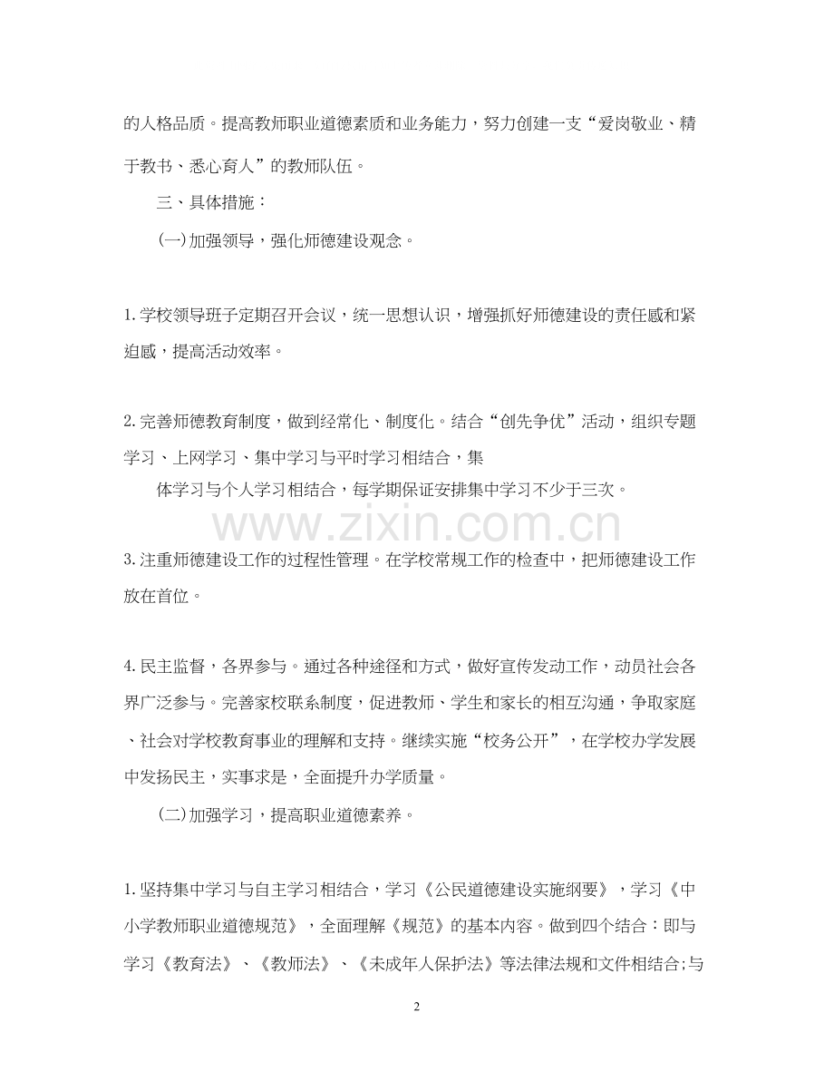 教师德育工作计划.docx_第2页