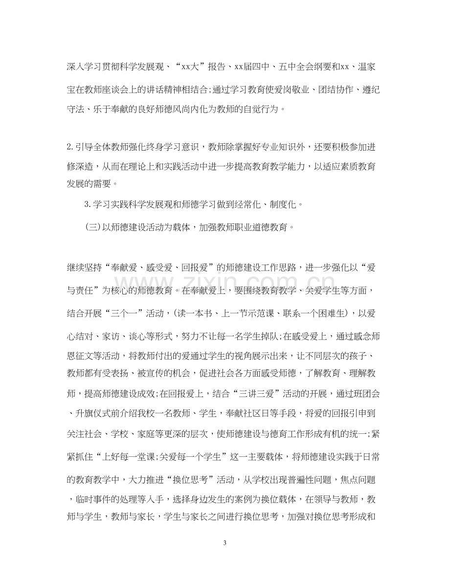 教师德育工作计划.docx_第3页