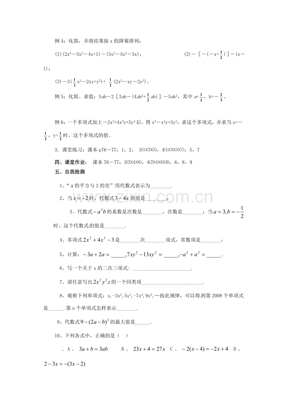 七年级数学上册 第二章 整式的加减教案 人教新课标版.doc_第2页