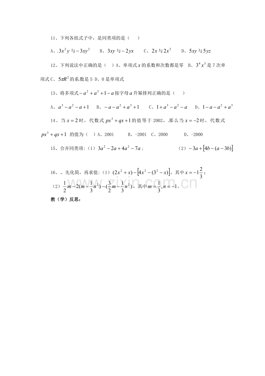 七年级数学上册 第二章 整式的加减教案 人教新课标版.doc_第3页