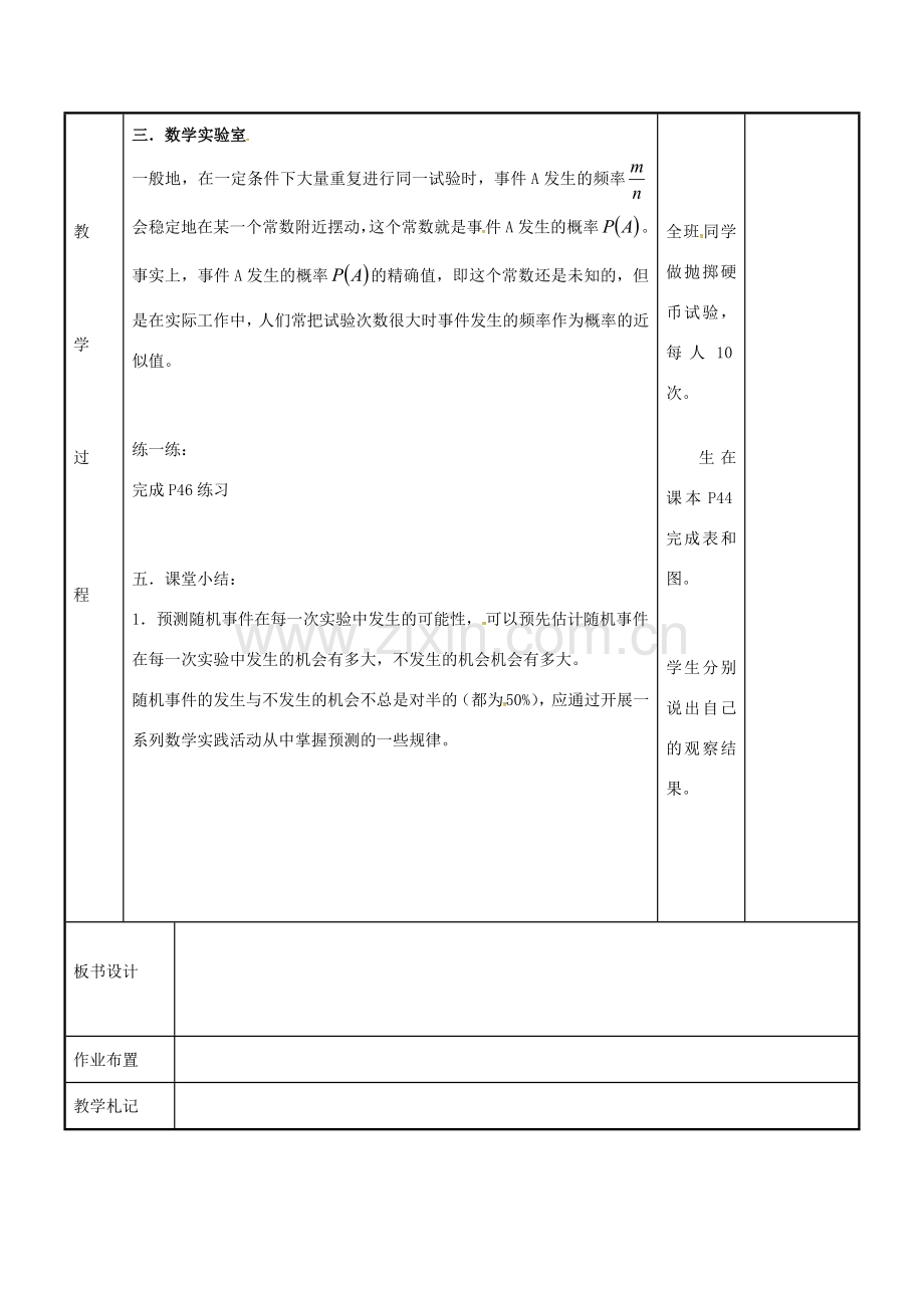 八年级数学下册 8.3 频率与概率教案1 （新版）苏科版-（新版）苏科版初中八年级下册数学教案.doc_第3页