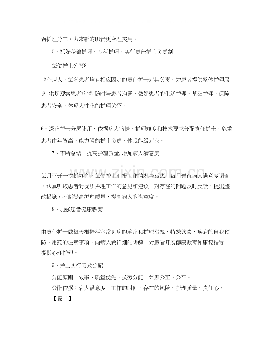 科室护理工作计划4.docx_第3页