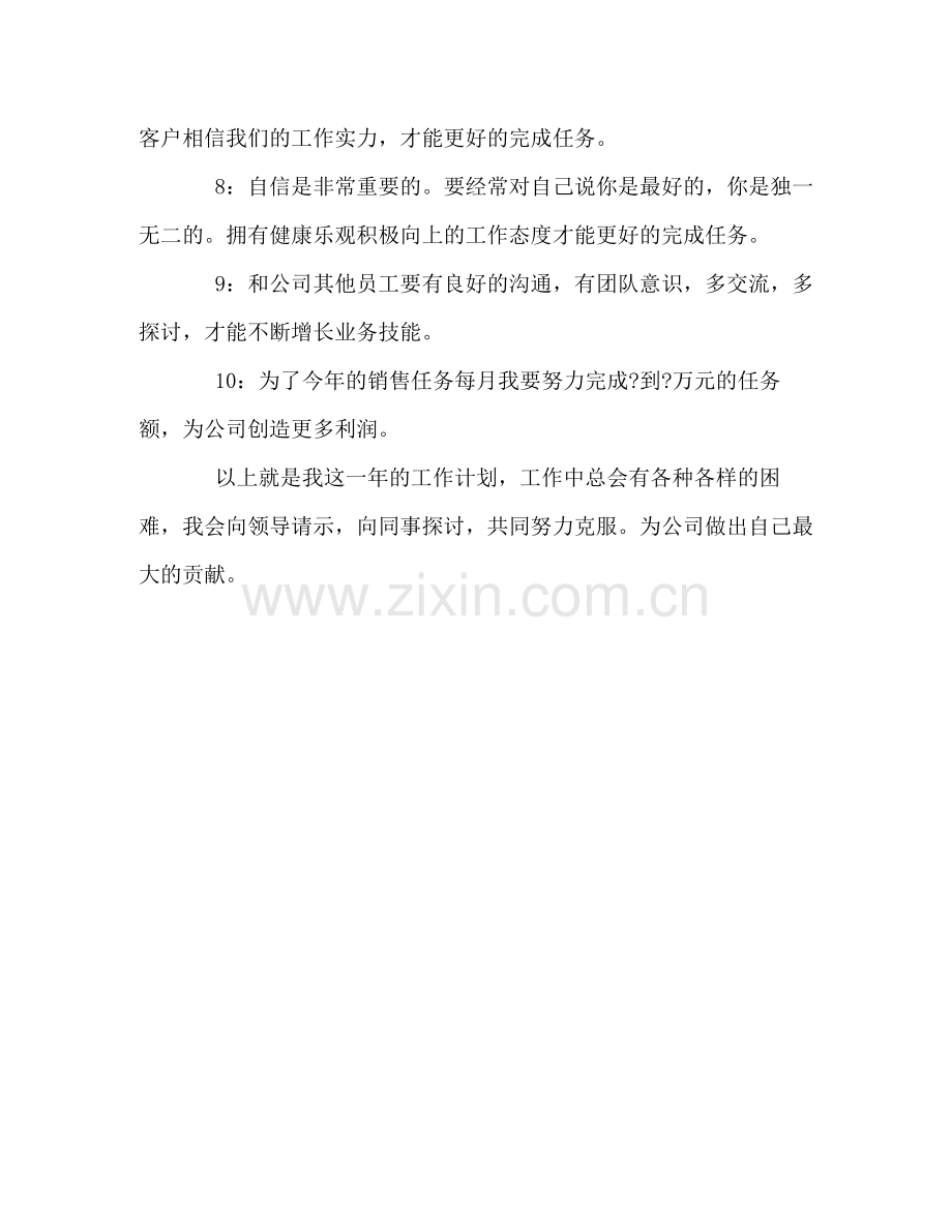 2020年销售员工作计划.docx_第2页