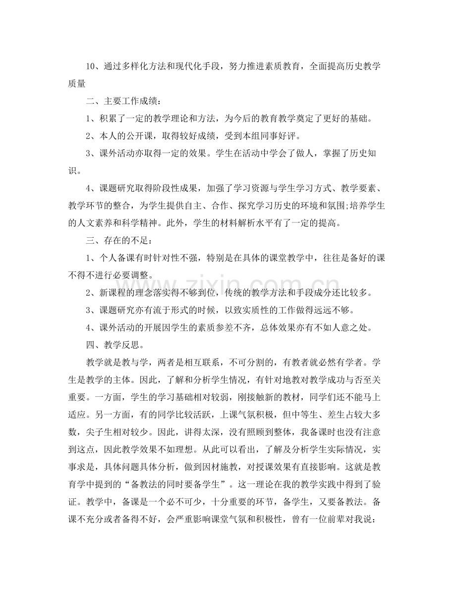 初二历史教师期末工作总结.docx_第2页