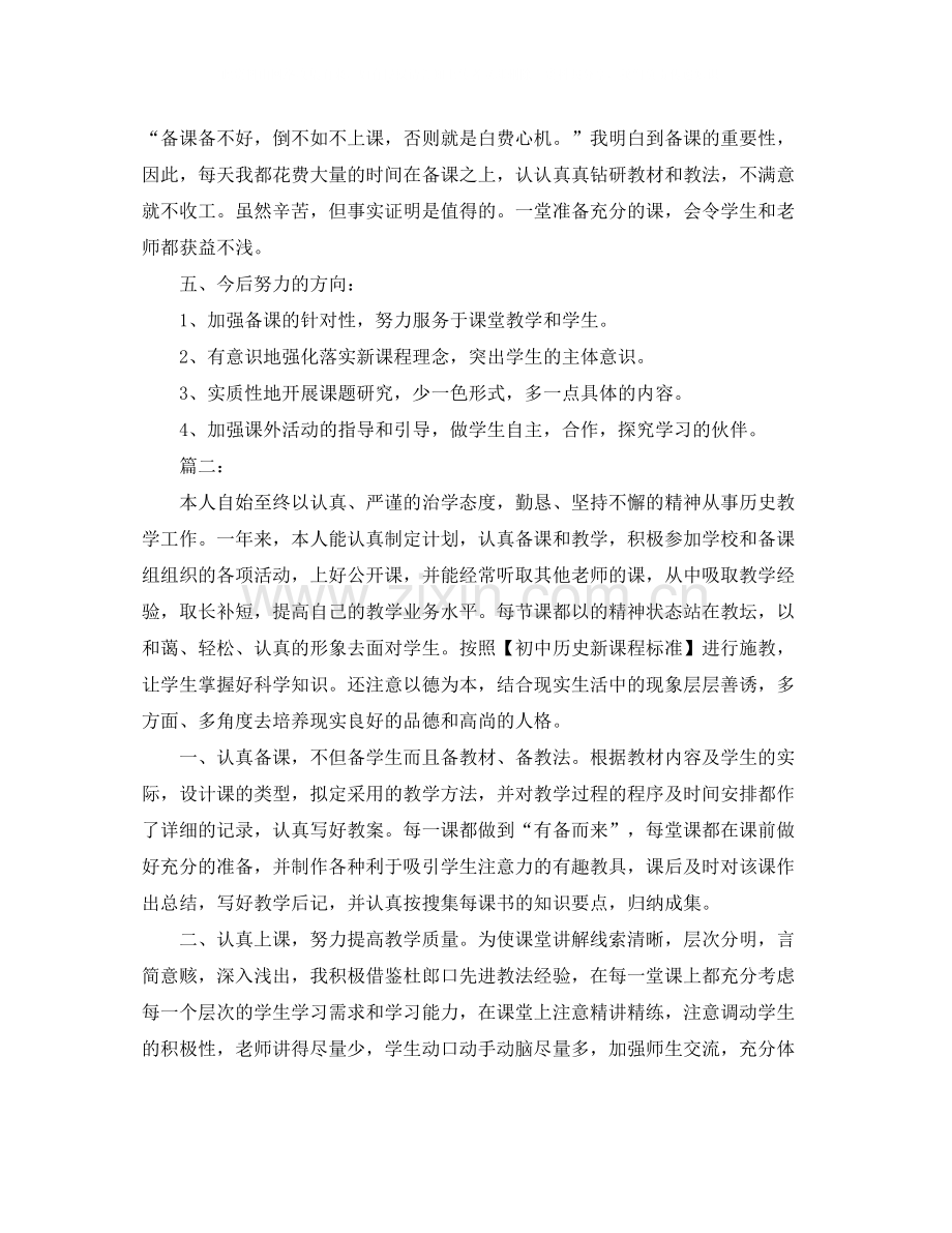 初二历史教师期末工作总结.docx_第3页