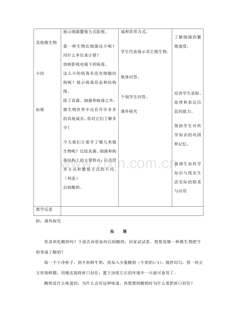 第四章 第三节 微生物 教案4.doc_第3页