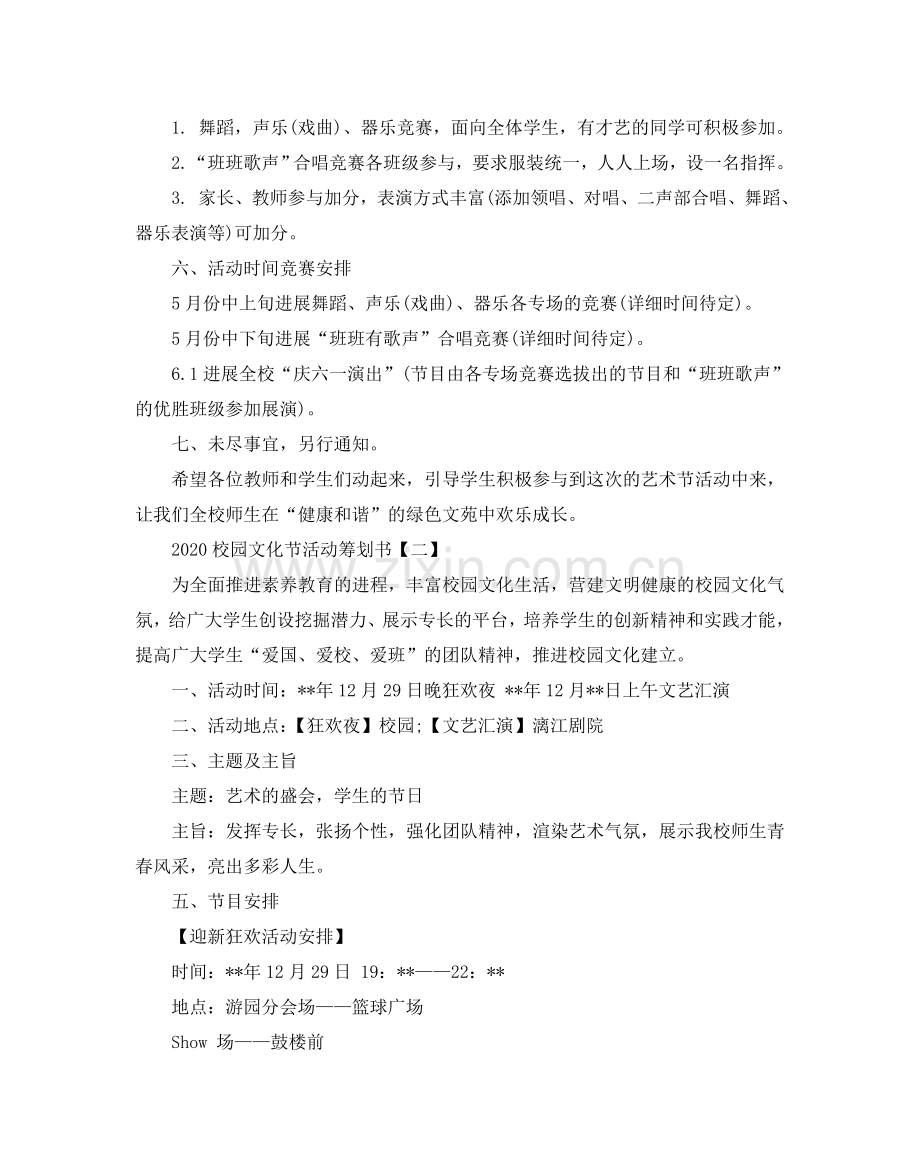 校园文化节活动策划书.doc_第2页