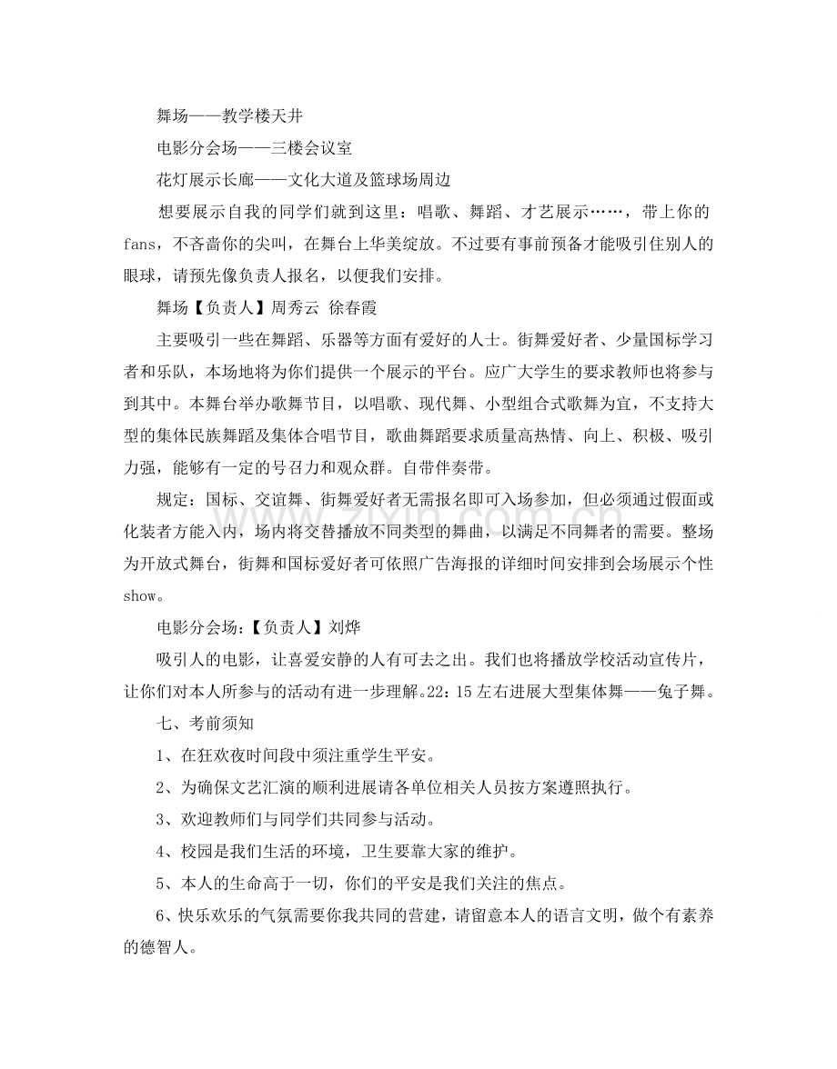 校园文化节活动策划书.doc_第3页