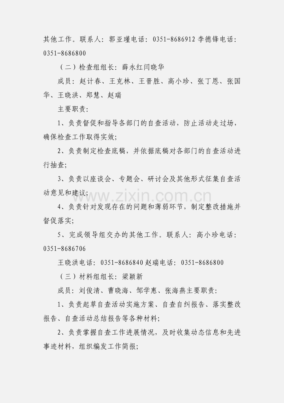 关于成立证券业从业人员执业行为准则执行情况自查活动领导组及工作机构的通知.docx_第2页