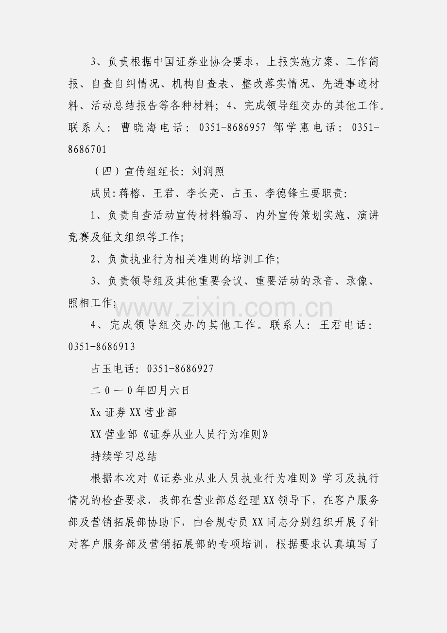 关于成立证券业从业人员执业行为准则执行情况自查活动领导组及工作机构的通知.docx_第3页