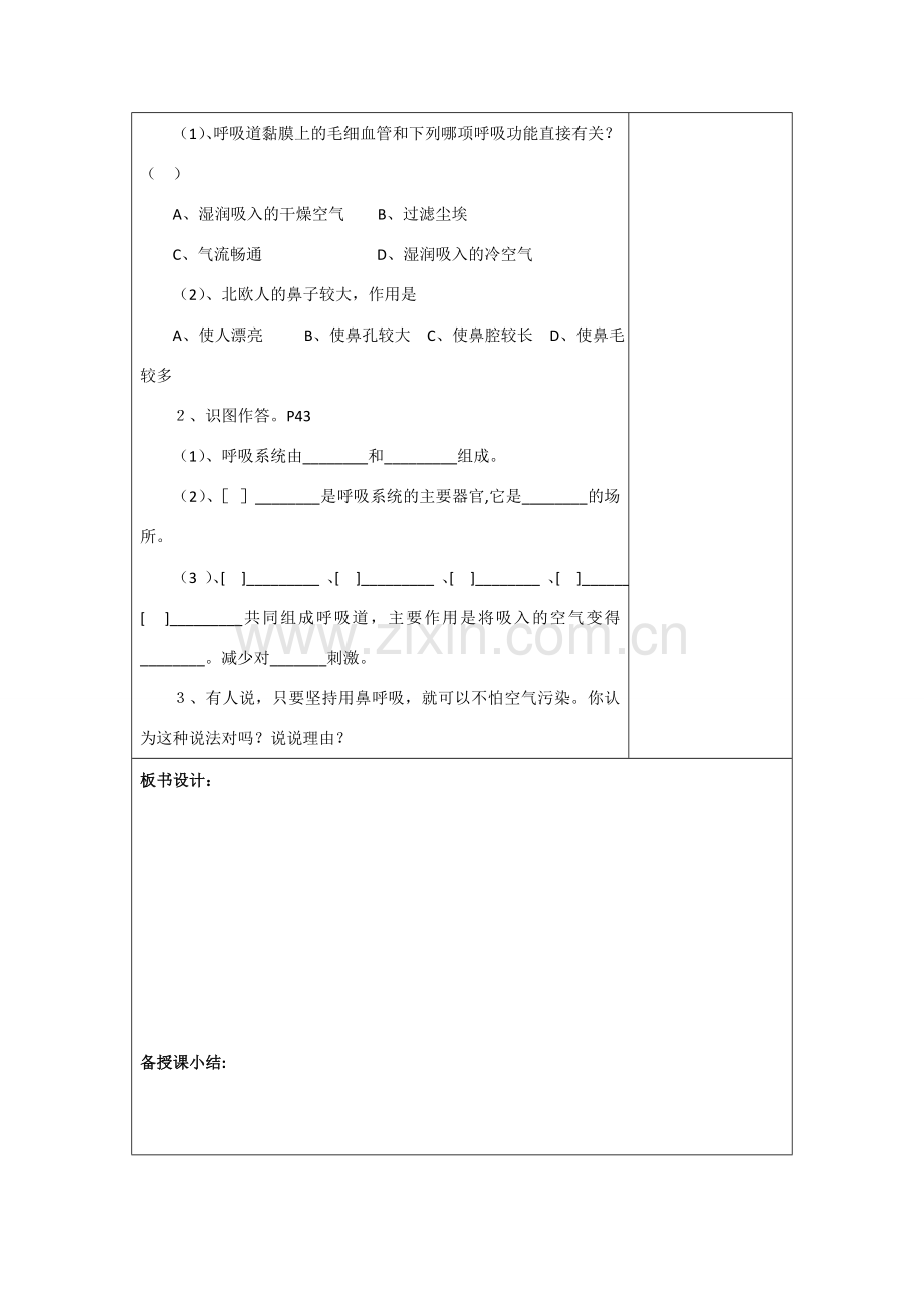 七年级生物下册：第3章 人体的呼吸（复习教案）人教版.doc_第3页