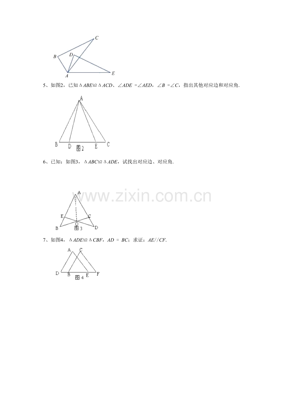 《全等三角形》习题1.doc_第2页