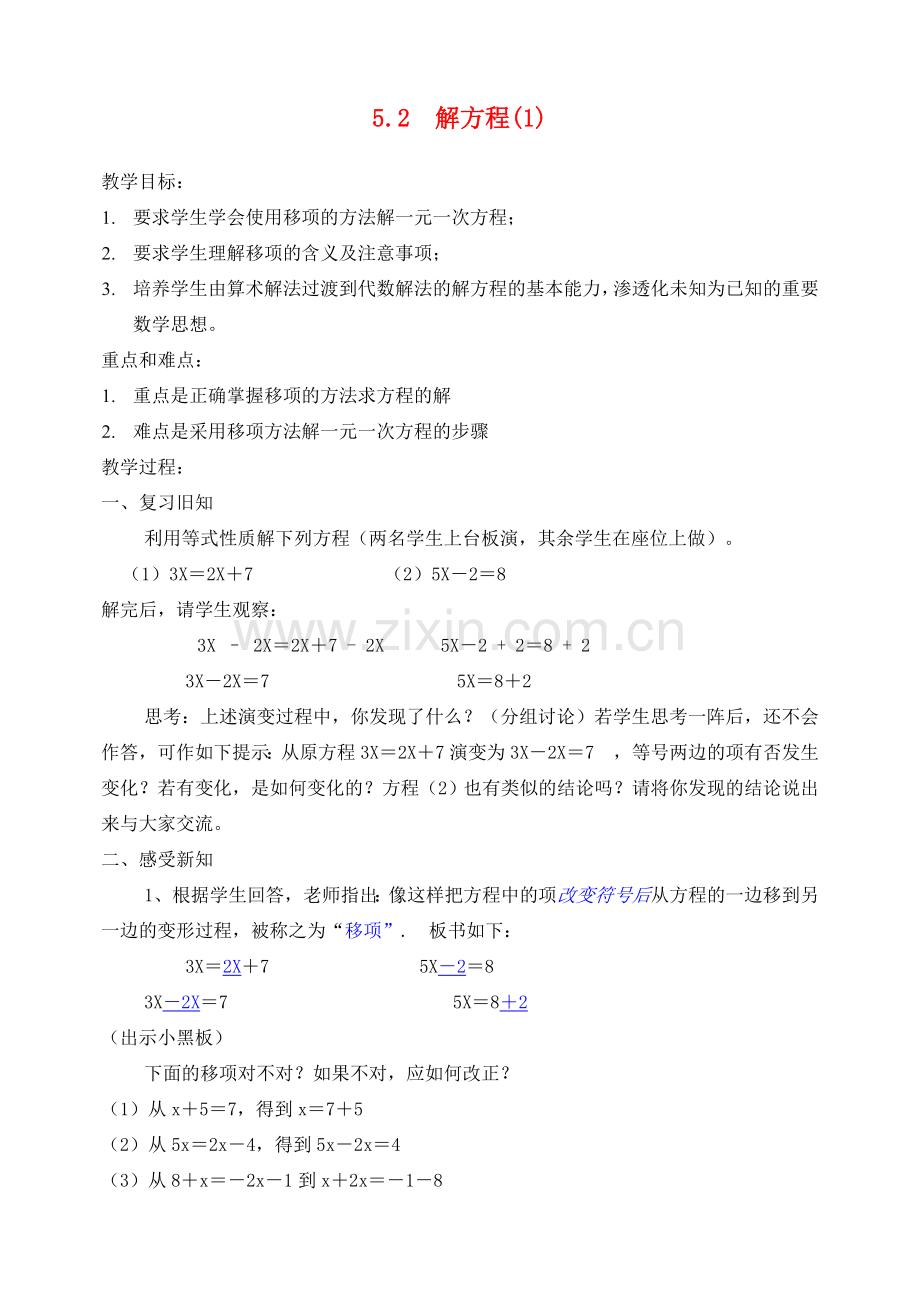 七年级数学上册 解方程教案 北师大版.doc_第1页