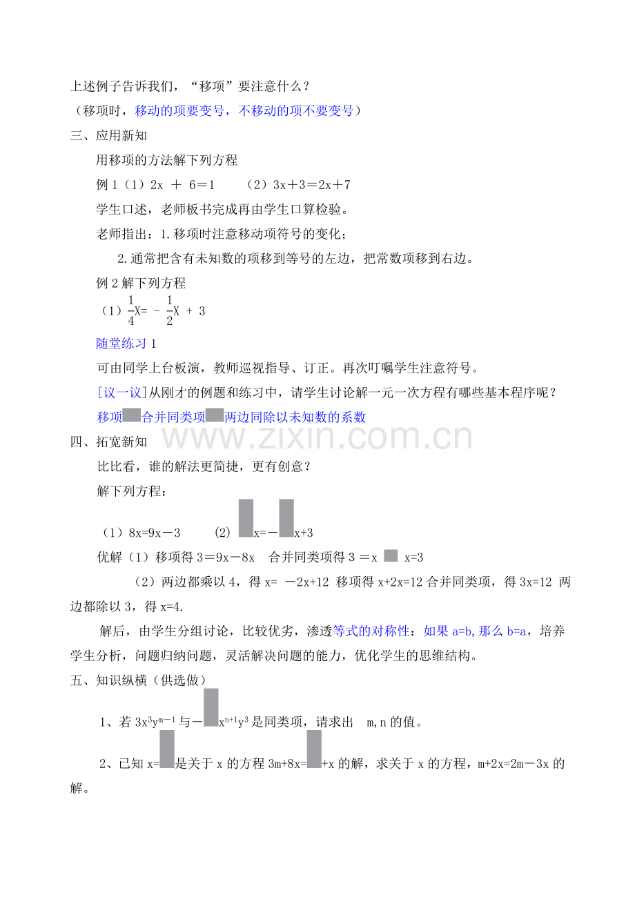 七年级数学上册 解方程教案 北师大版.doc_第2页