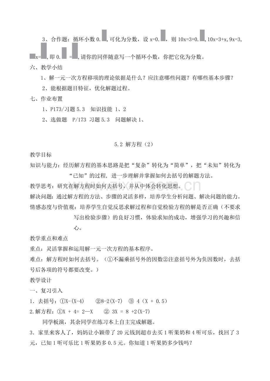 七年级数学上册 解方程教案 北师大版.doc_第3页