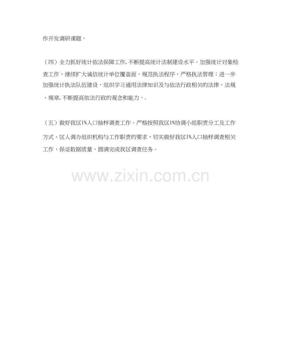 区统计局下半年工作计划.docx_第2页