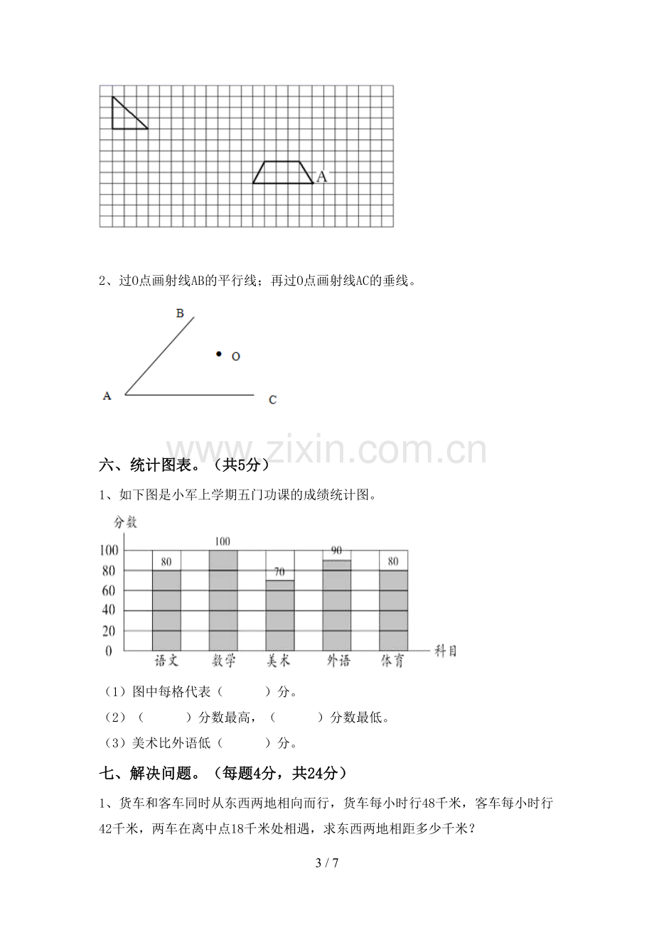 四年级数学下册期末试卷及答案【A4打印版】.doc_第3页