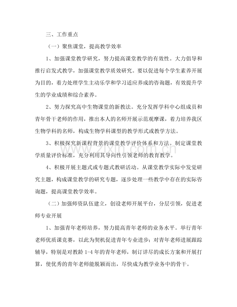 高中教师工作参考计划.doc_第2页