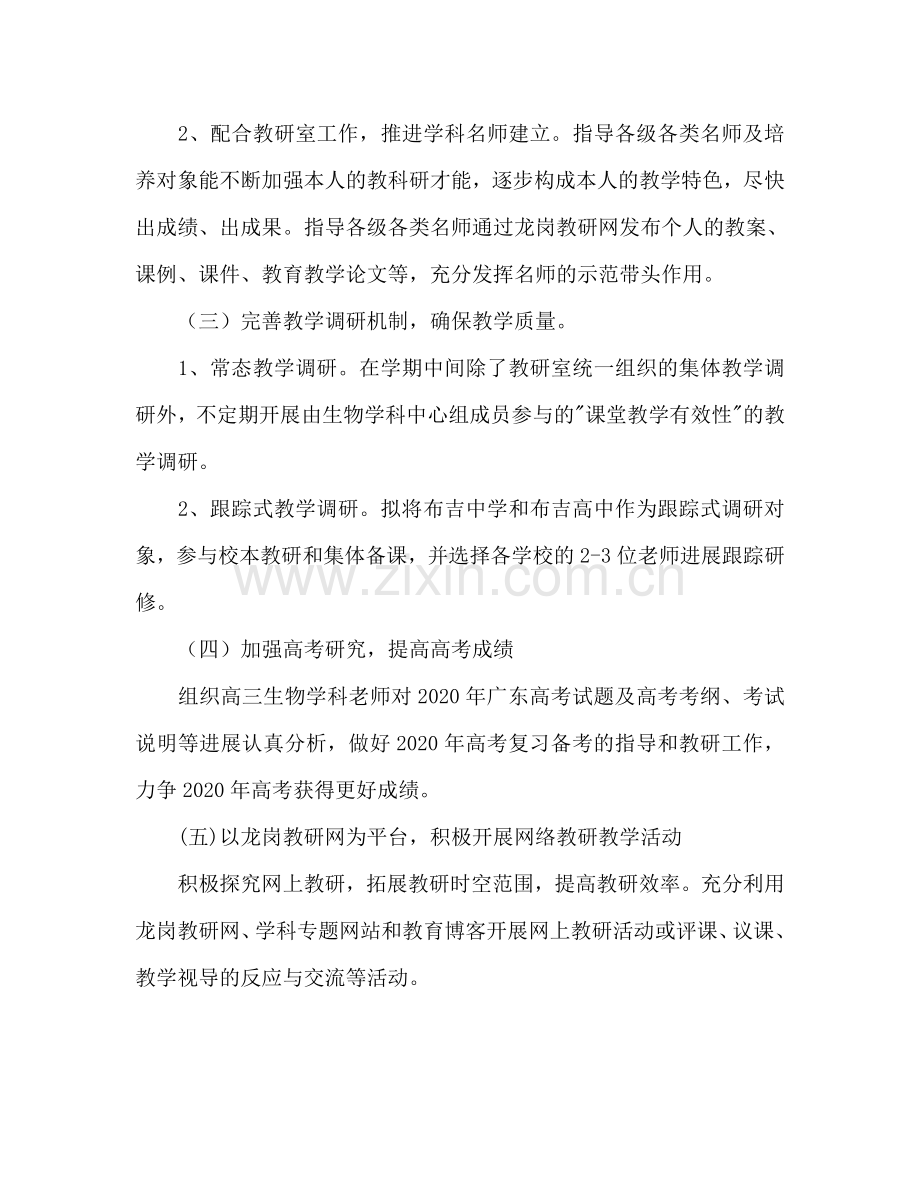 高中教师工作参考计划.doc_第3页