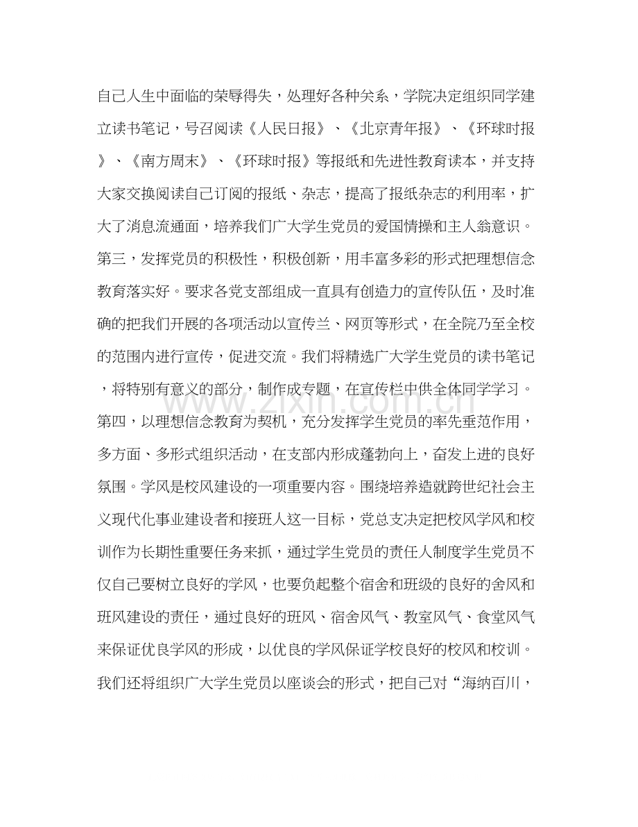 校园理想信念专题教育活动实施计划教育工作计划.docx_第2页