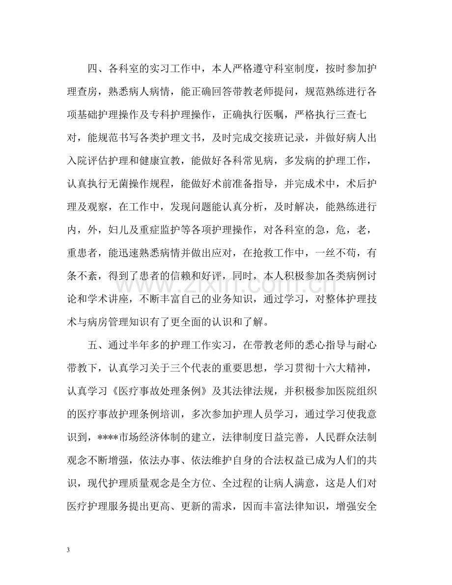 护士求职自我评价的.docx_第3页