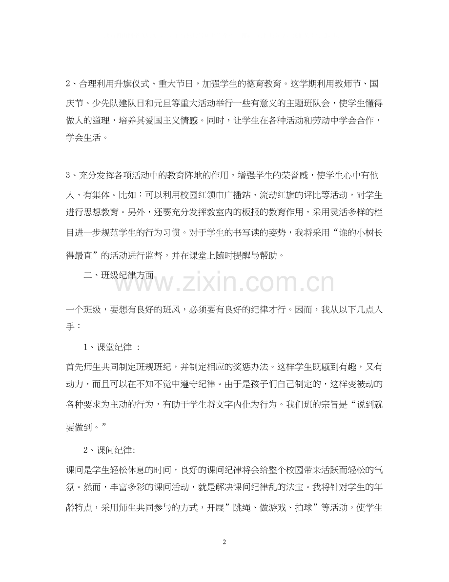 一年级班主任工作计划上学期.docx_第2页