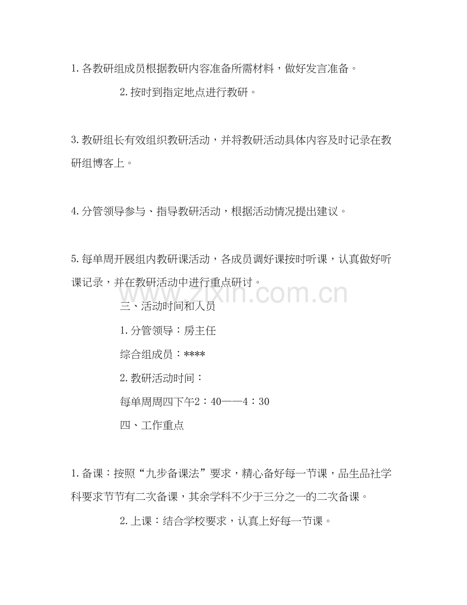 小学教研组上半年教研活动计划.docx_第2页