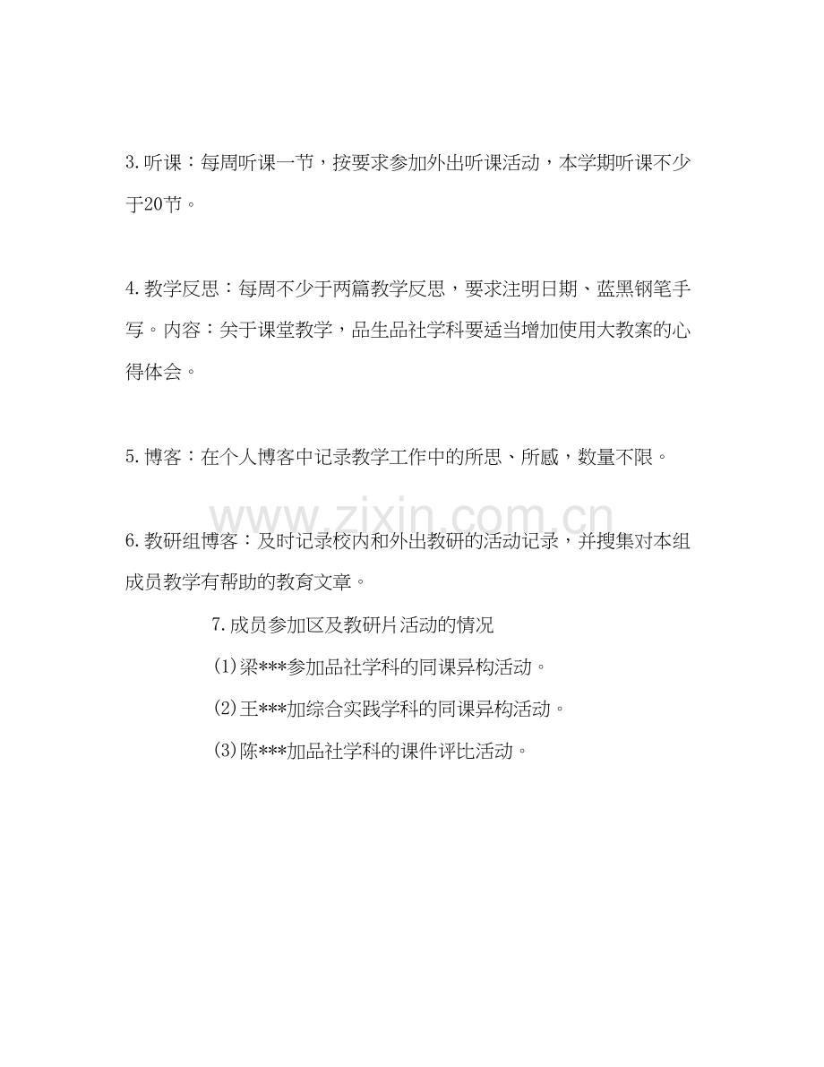 小学教研组上半年教研活动计划.docx_第3页