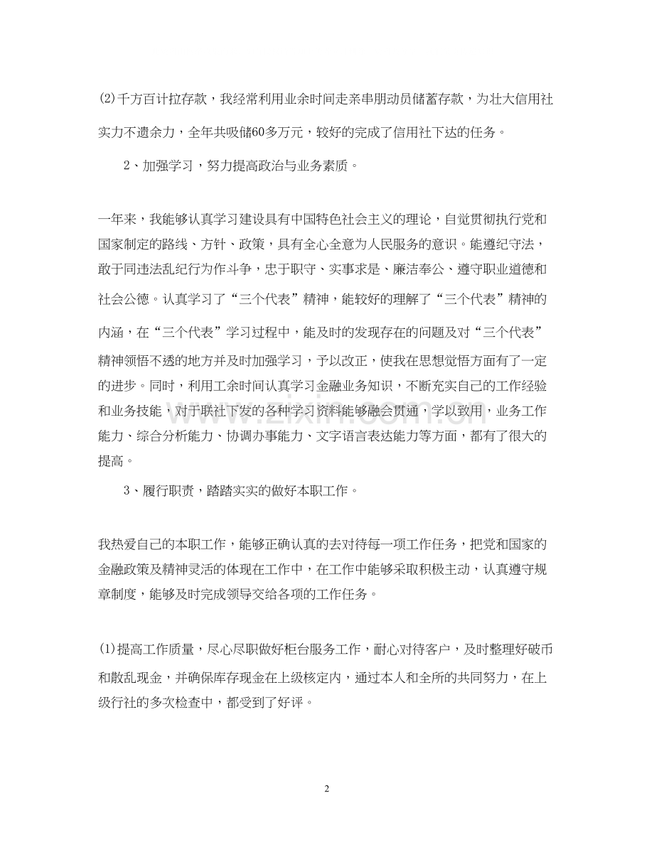 银行出纳工作计划.docx_第2页