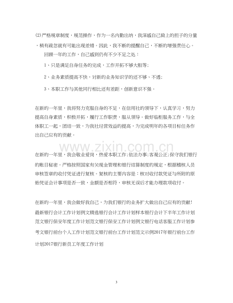 银行出纳工作计划.docx_第3页