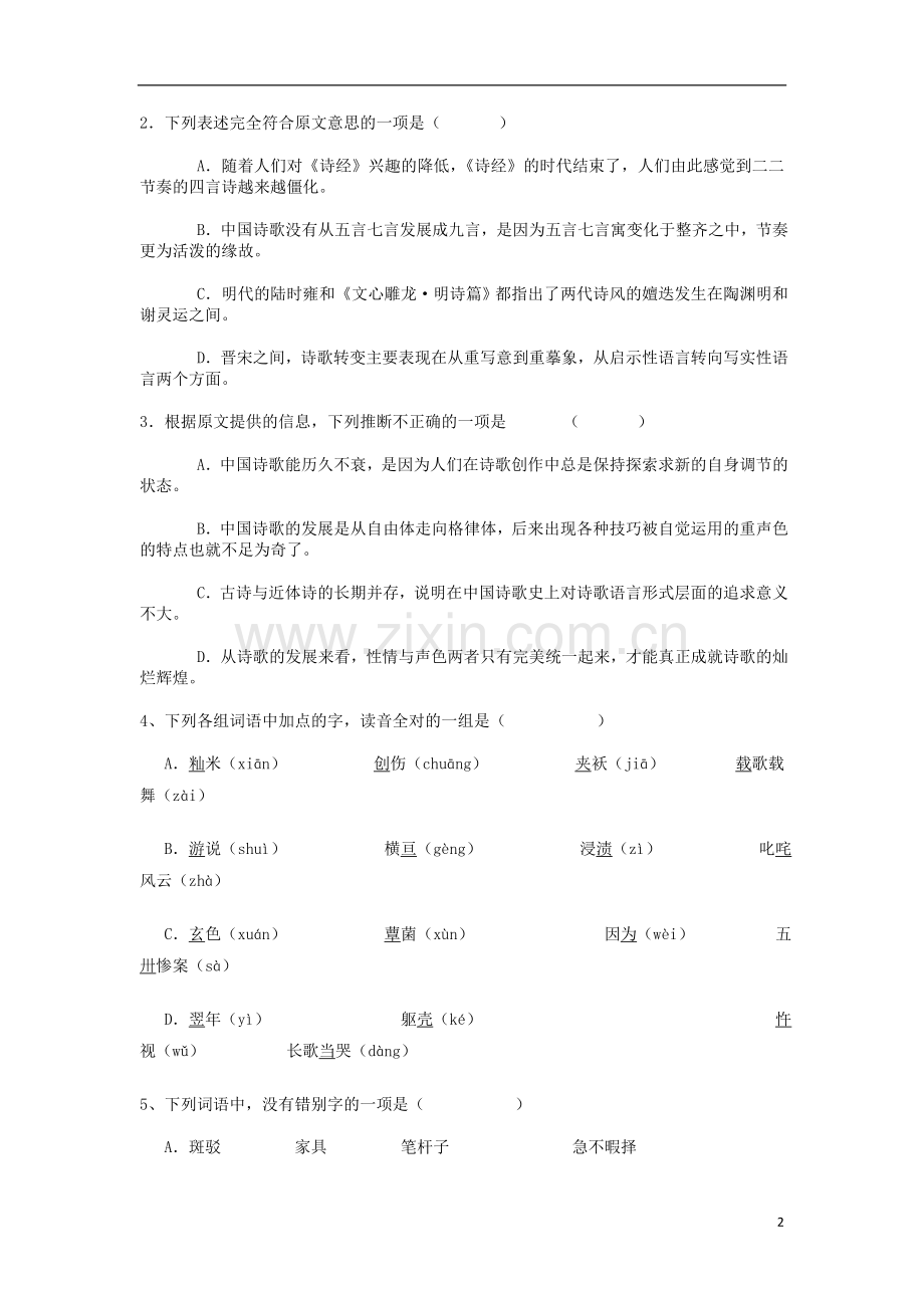 陕西省西安市2012-2013学年高一语文上学期12月月考试题新人教版.doc_第2页