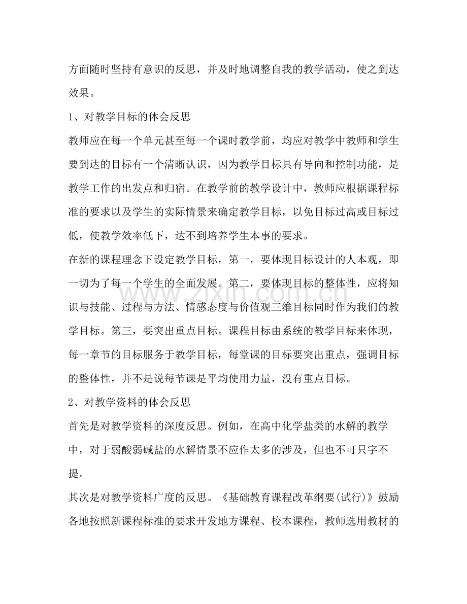 高中化学教师个人学期工作总结范文.docx_第2页