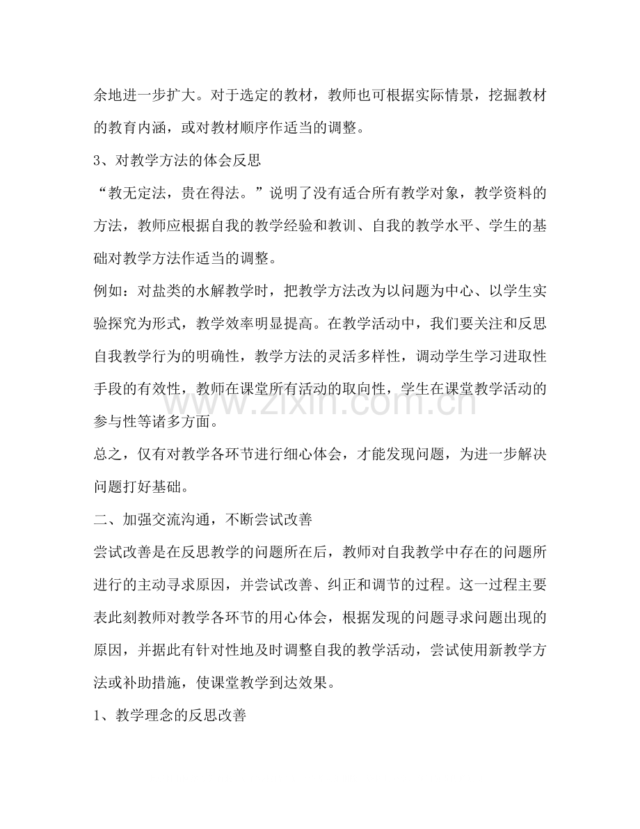 高中化学教师个人学期工作总结范文.docx_第3页