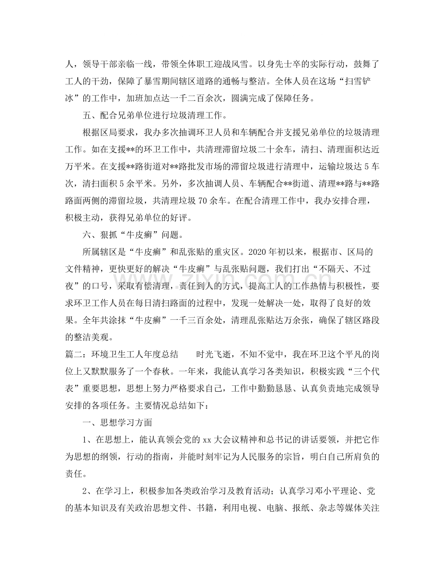 环境卫生工人年度总结.docx_第2页