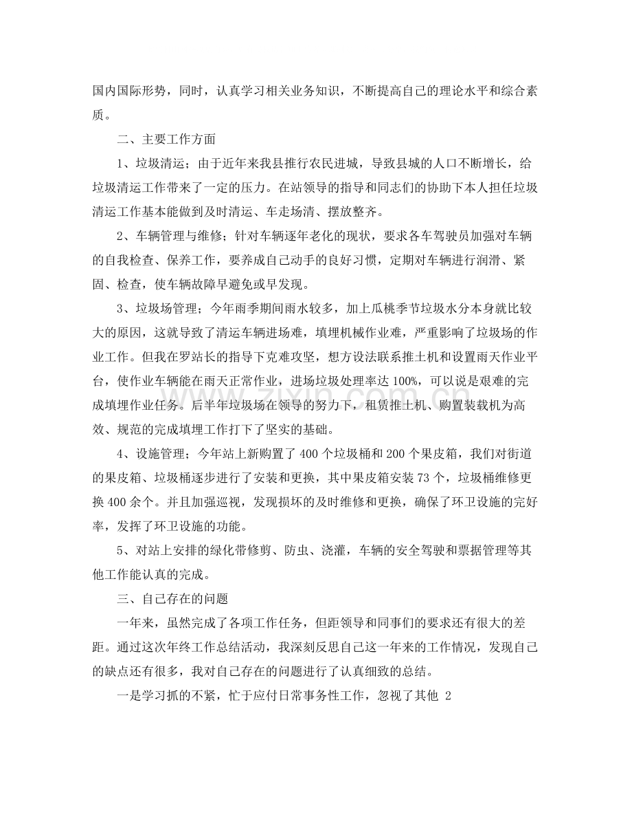 环境卫生工人年度总结.docx_第3页