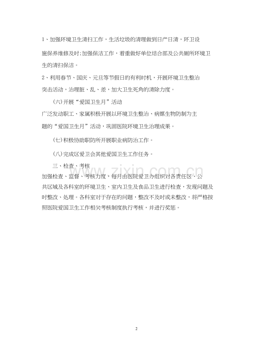 医院爱国卫生工作计划开头ppt2.docx_第2页