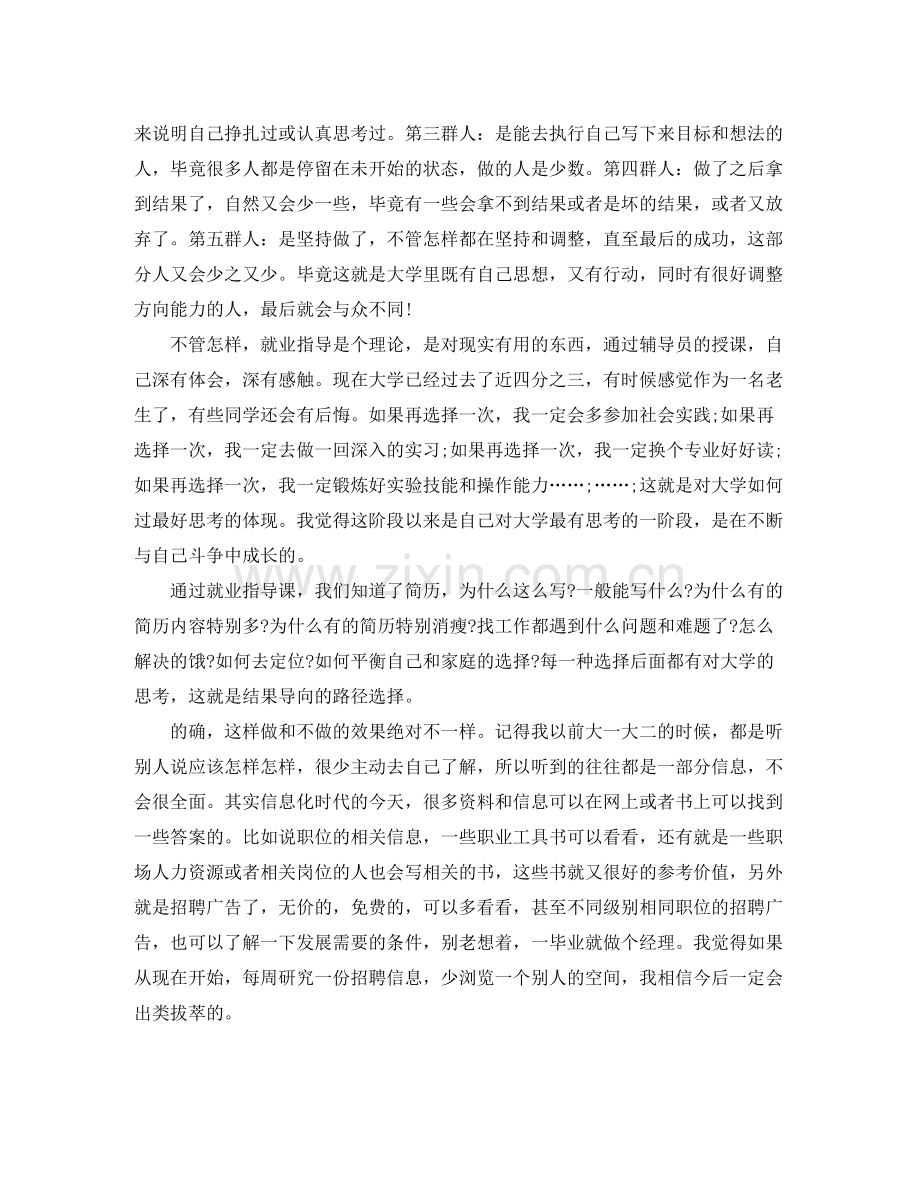 大学生优秀团员自我评价.docx_第2页