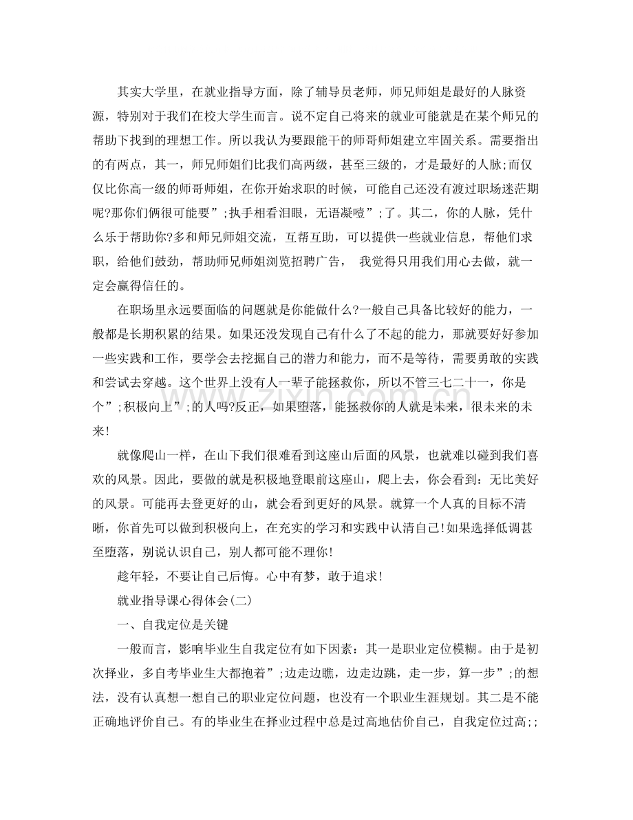 大学生优秀团员自我评价.docx_第3页