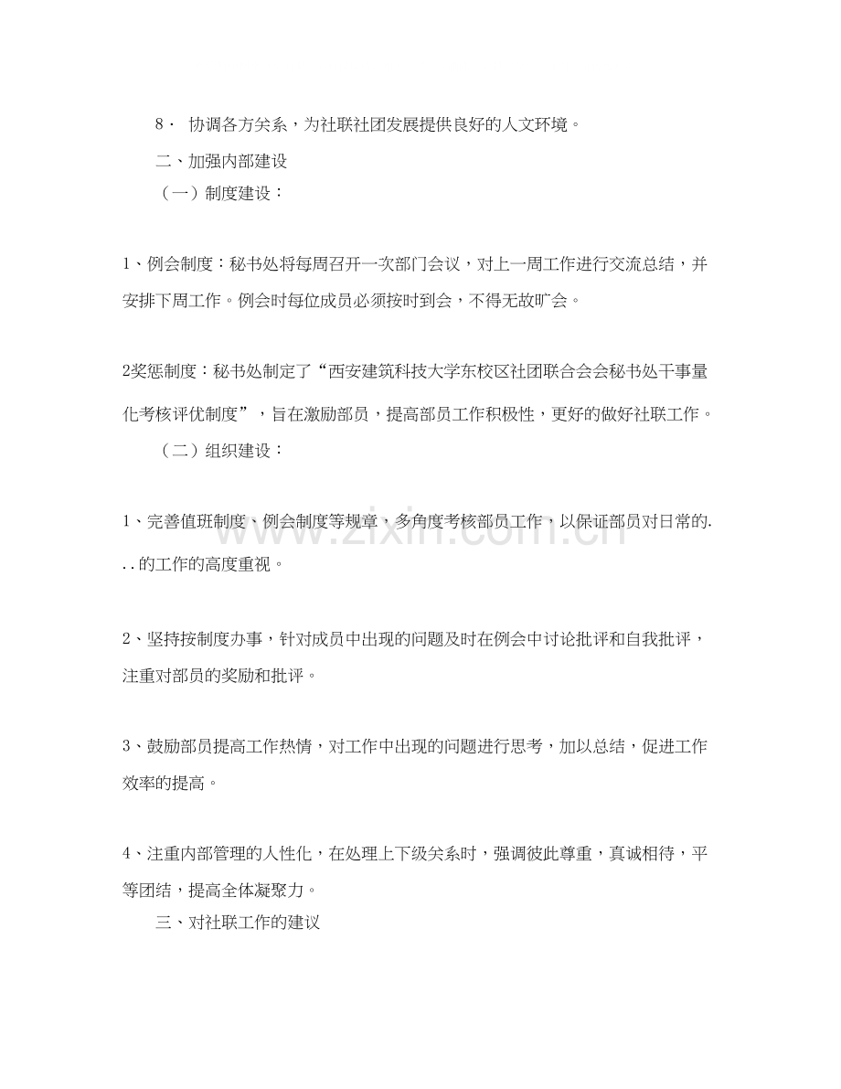 社团联合会秘书处的工作计划范文.docx_第2页