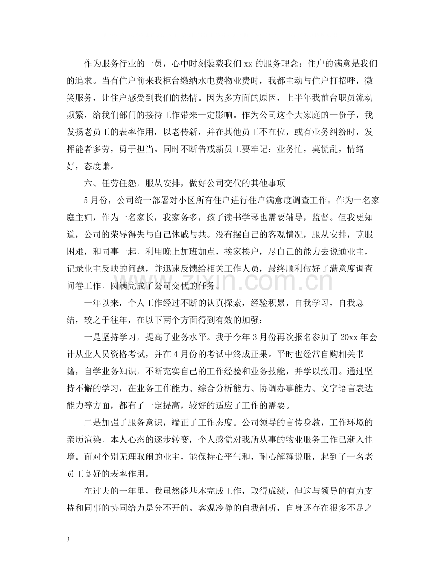 公司财务个人年终工作总结范文.docx_第3页