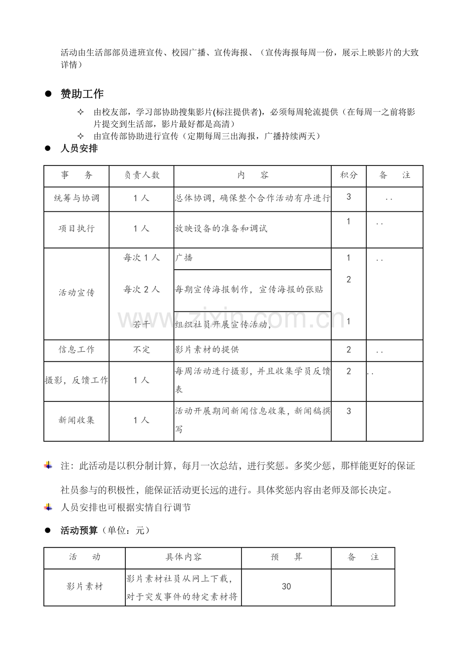 校园电影放映活动方案.doc_第2页