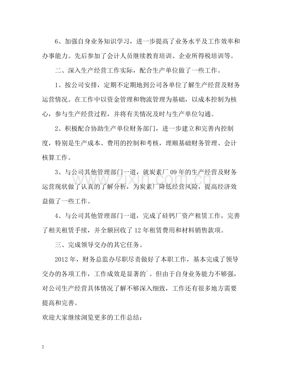 财务总监的年度工作总结.docx_第2页