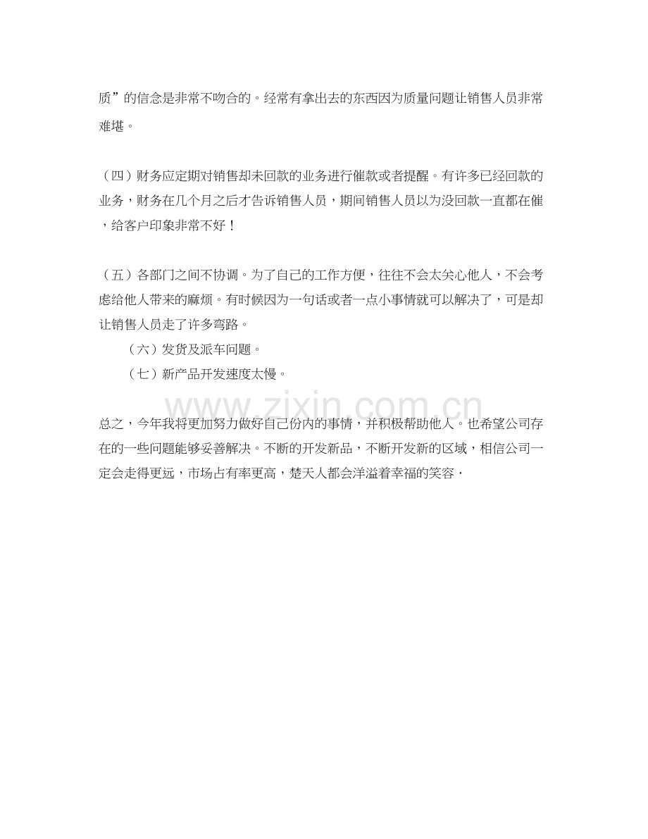 业务员的销售工作计划范文.docx_第2页