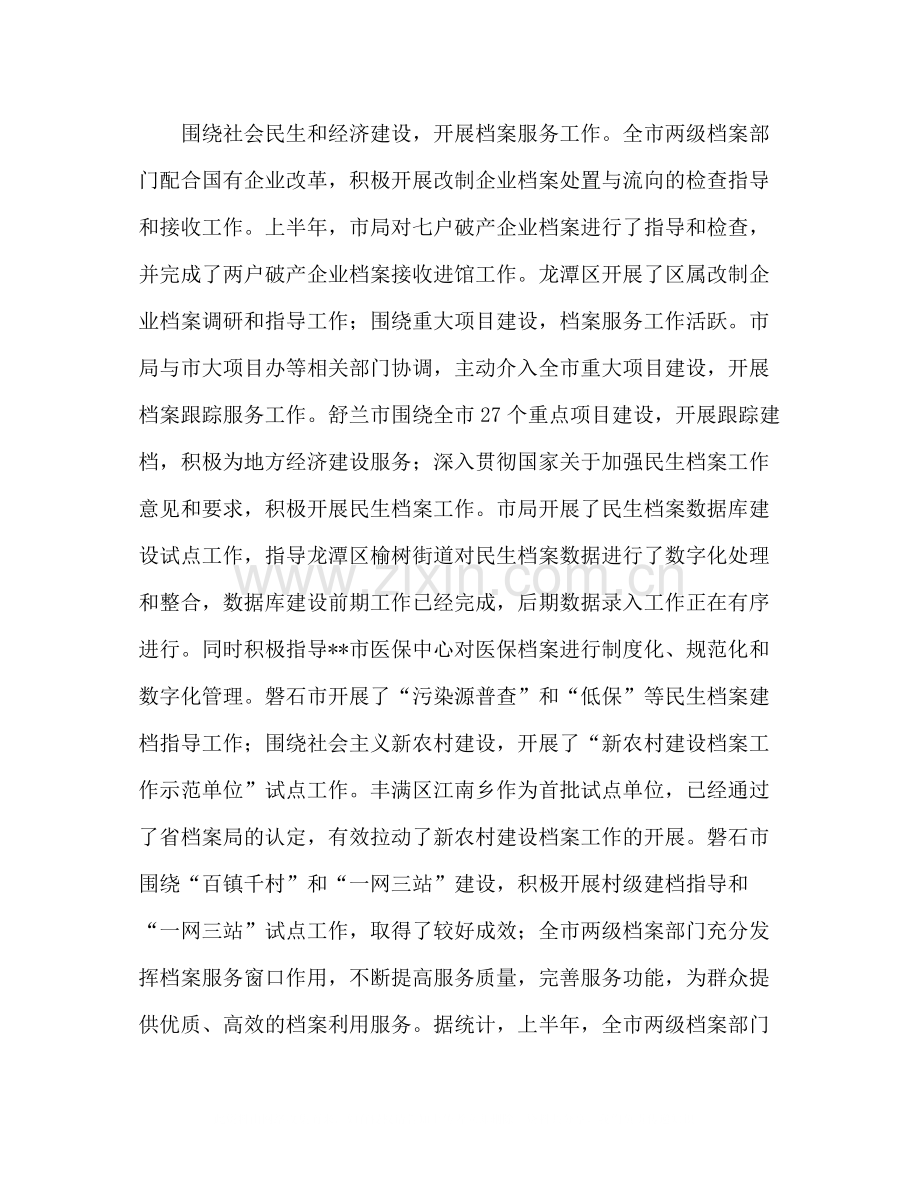 档案局局长年上半年工作总结讲话.docx_第2页