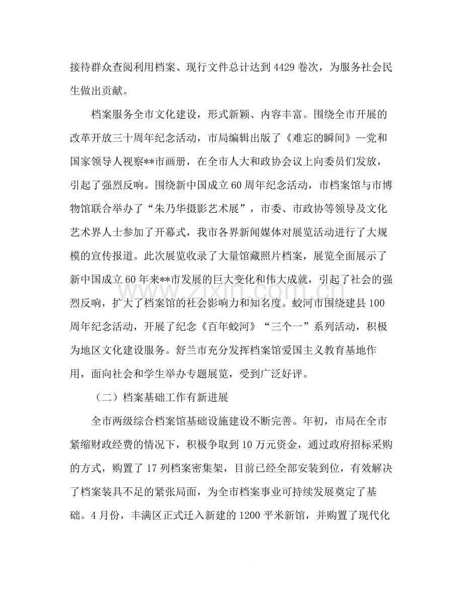 档案局局长年上半年工作总结讲话.docx_第3页